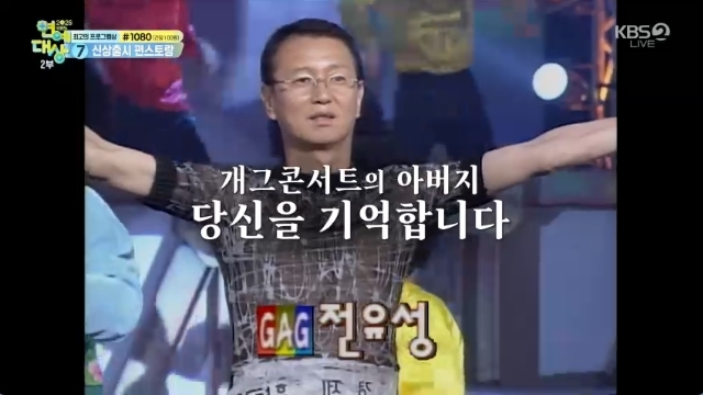 故 전유성 추모-논란 조세호 손절, 온탕 냉탕 오간 <b>예능인</b> 축제[KBS 연예...