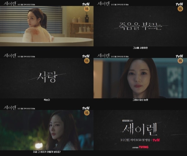 《Seiren》朴敏英化身神秘韓瑟雅！前導預告揭迷離致命愛情