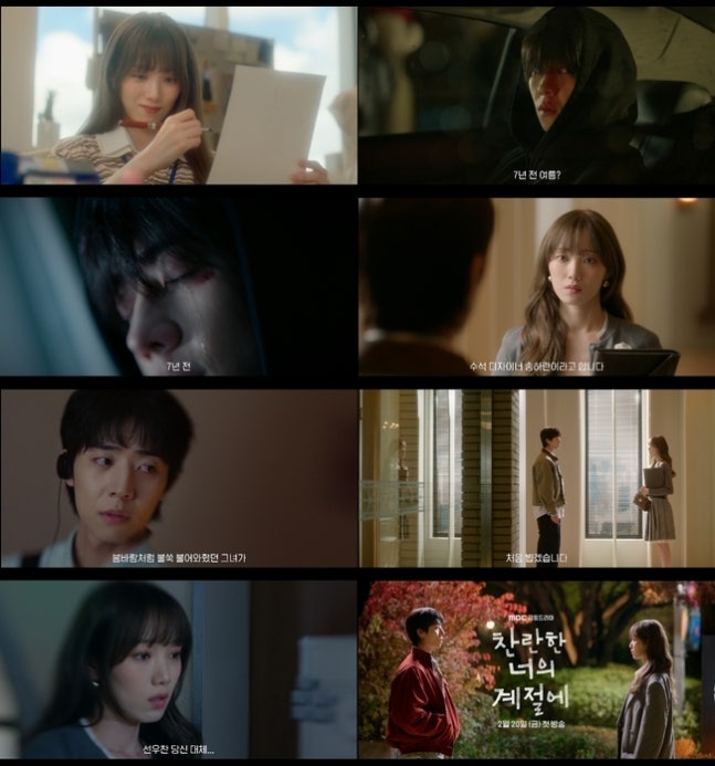 《在你燦爛的季節》李聖經、蔡鍾協命運重逢的懸疑愛情線曝光