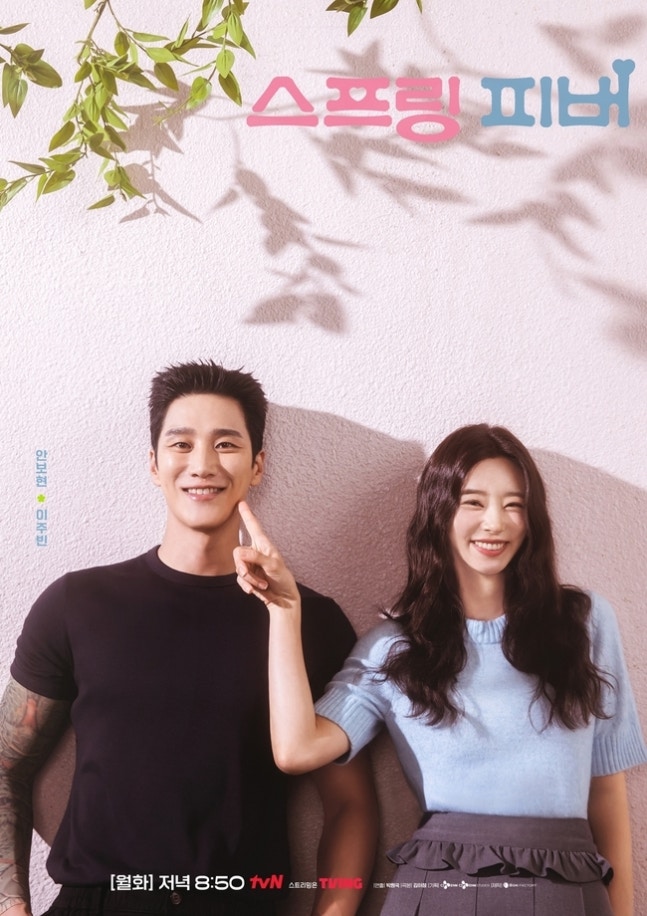 《春日狂熱》宣在奎與尹春浪漫升溫：甜蜜化學反應成焦點