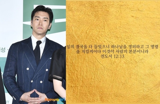 [정보/소식] 최시원, 이번엔 의미심장 성경구절…전한길은 샤라웃 | 인스티즈