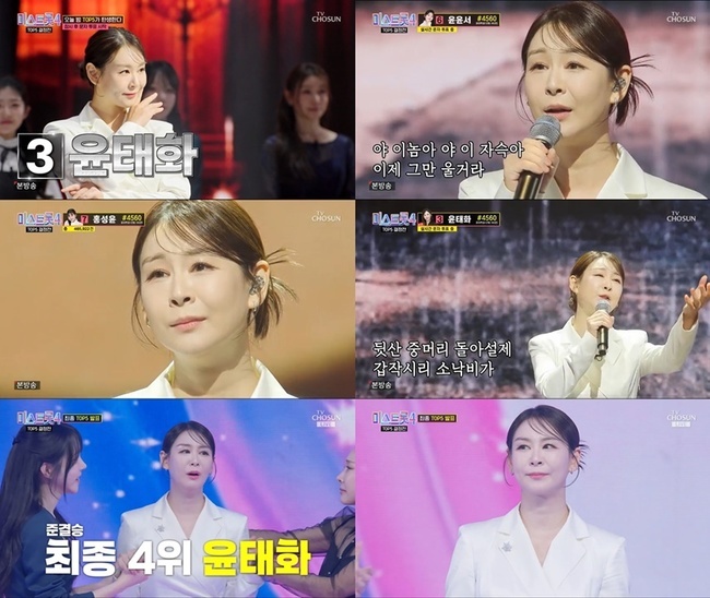 ‘미스트롯4’ 윤태화 ‘<b>망모</b>’에 객석 눈물바다, 결승 직행