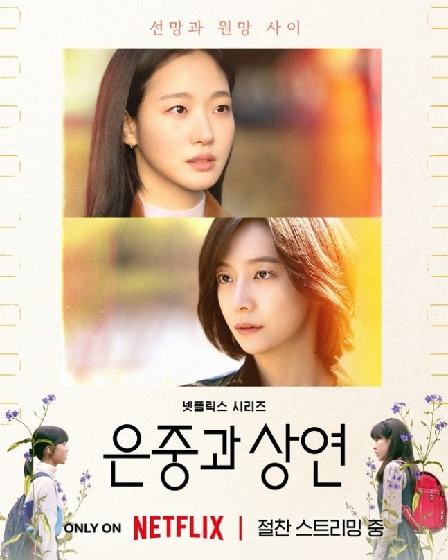 《妳和其餘的一切》金高銀朴智賢專訪劇本集 帶來深刻情感與幕後故事揭秘