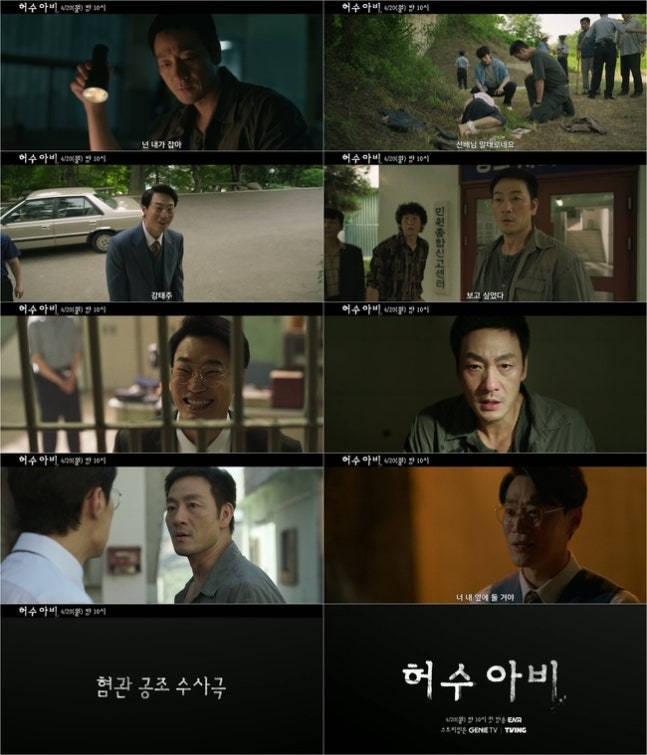 《稻草人》朴海秀李熙俊演繹複雜恩怨與連環殺人案追查