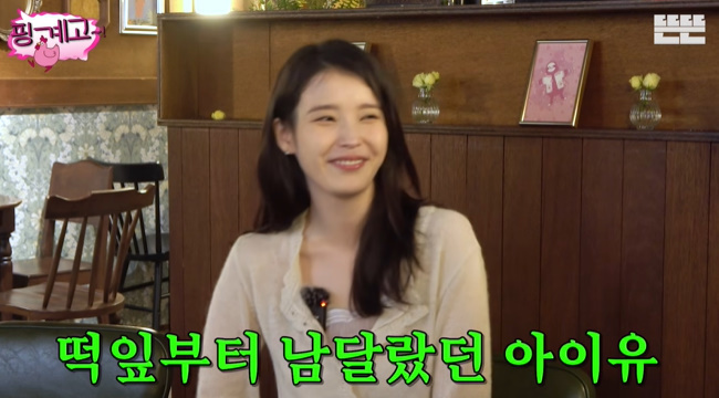 아이유 , 박명수가 대놓고 무시해도 평온 “20년째 사과하더라”(핑계고...