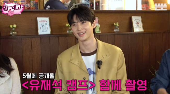 변우석, 유재석에 취업 사기 당했다 “‘유재석캠프’ 2박 3일 기억 없어...