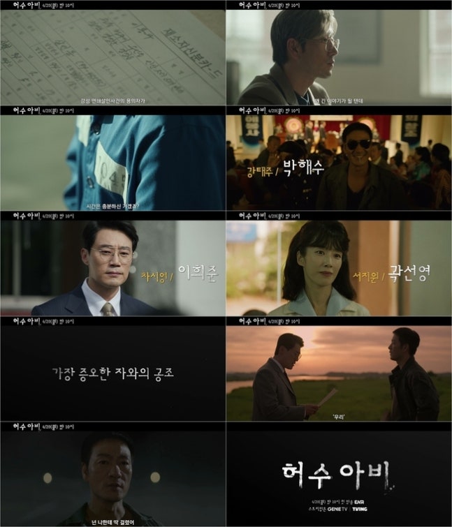 ENA新劇《稻草人》姜泰柱車始榮聯手追兇，揭露33年懸案真相