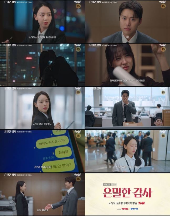 申惠善與孔明主演《秘戀稽核中》首集預告曝光，盧基準職位調整引人注目