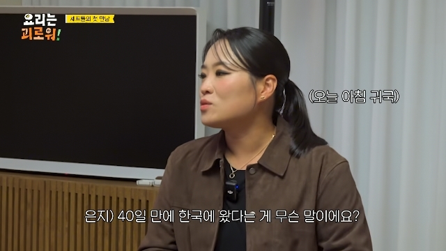 정지선, 대만서 톱스타 됐다 “40일만에 한국 와”(<b>요리는 괴로워</b>)