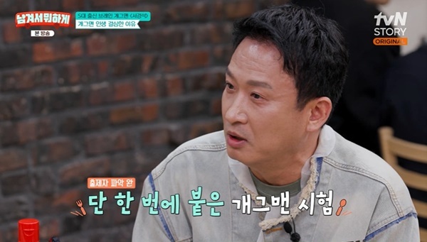 서울대 서경석 “<b>개그맨</b> 시험 덜컥 붙고 확신 없어 부모님에 말 못해”...