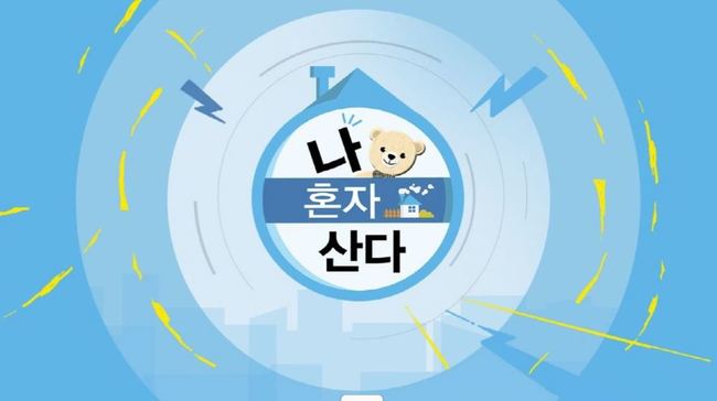 박탈감 대신 공감, 화제성 대신 현실 ‘나혼자산다’ 다시 꺼낸 ‘장수...