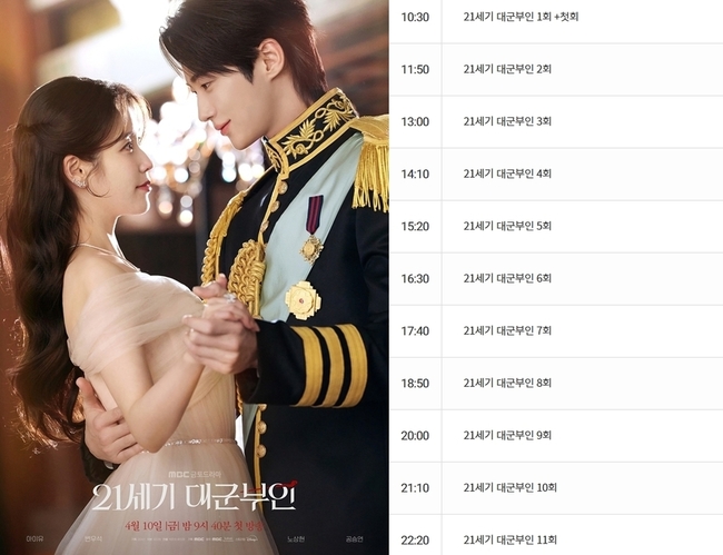 《21世紀大君夫人》IU邊佑錫爭議延燒 MBC ON仍播全集馬拉松