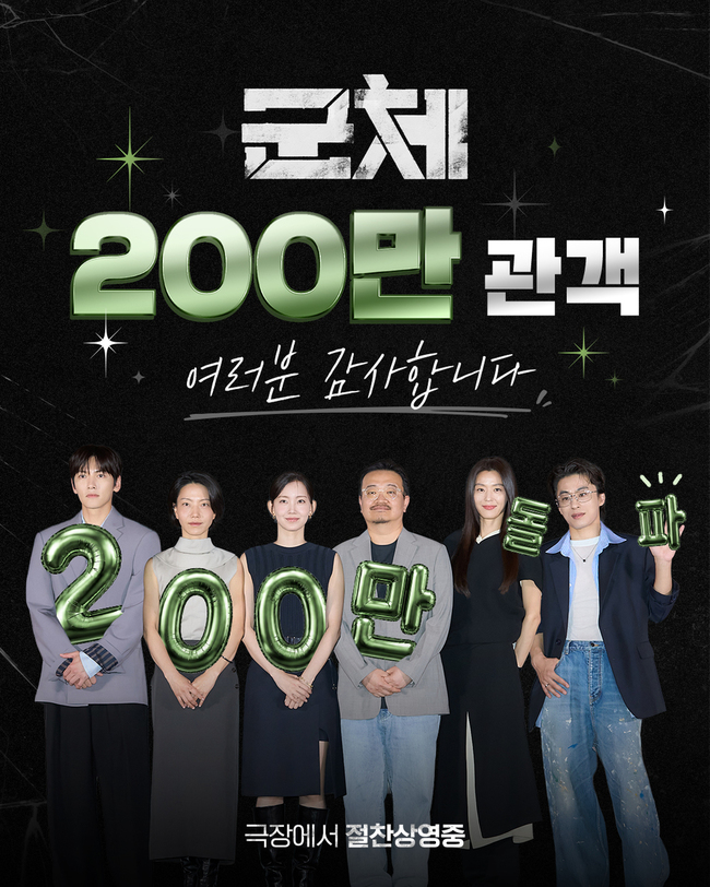 《屍速禁區》上映5天破200萬　李秉憲票房紀錄再刷新
