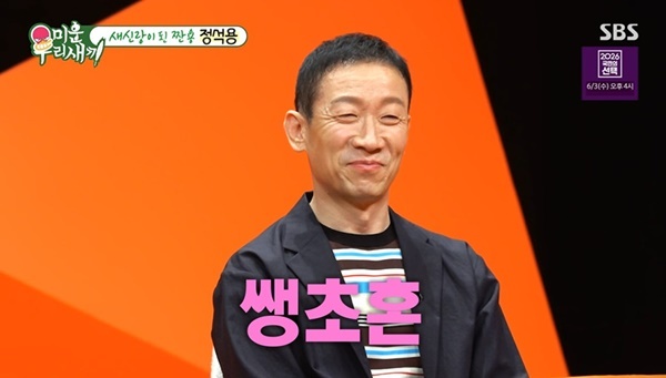 <b>정석용</b> “5살 연하 음악감독과 <b>결혼</b>, 시도 때도 없이 뽀뽀” 달달한 신...
