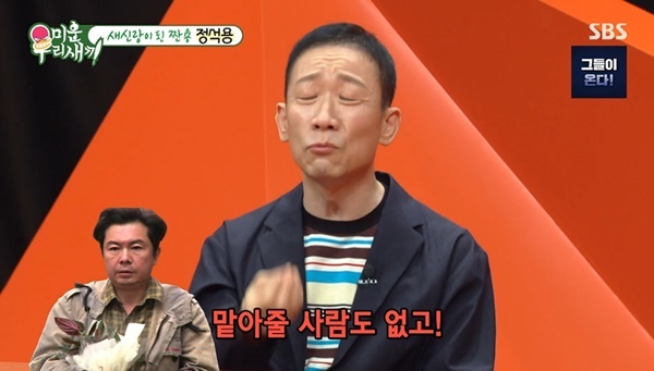 <b>정석용</b> “<b>결혼</b> 후 절친 임원희 냄새 걱정, 소개팅 주선했지만‥” (미우...