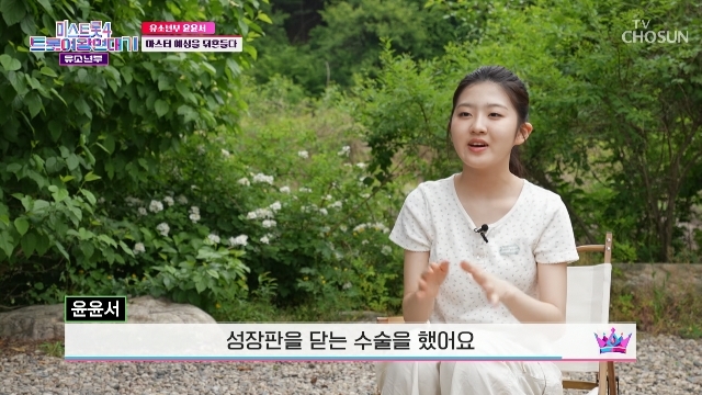 중1 윤윤서, 160cm에 성장판 닫은 진짜 이유
