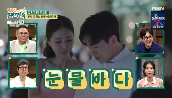 <b>신지</b> 눈물바다 <b>결혼식</b> 최초 공개, 남편 <b>문원</b> 이벤트하며 오열 (남의 집 ...