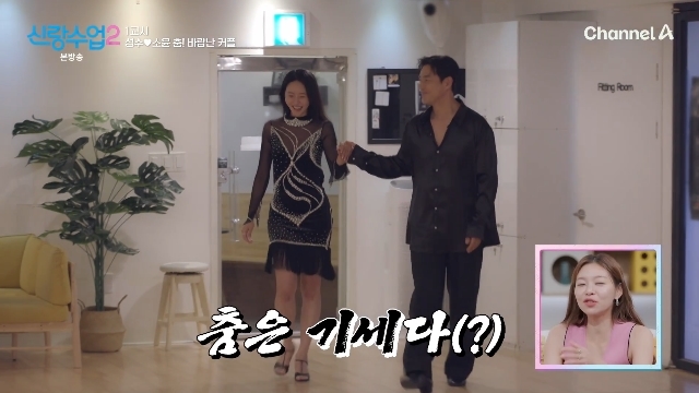 <b>김성수</b>박소윤, 댄스 레슨 첫날 지나치게 화려한 의상‥선생님도 깜짝...