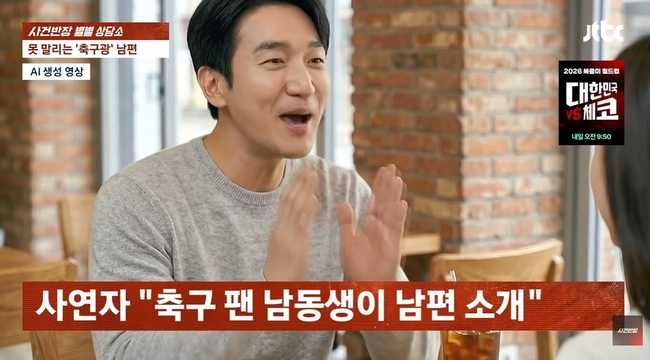 손흥민 본다고 장인어른 칠순 못 챙긴 남편…아내 “북중미 월드컵도 걱...
