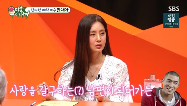 <b>한채아</b> “4살 연하 <b>남편</b> 차세찌 힘 좋아, 각방 쓰다 침대 들고 들어와”...