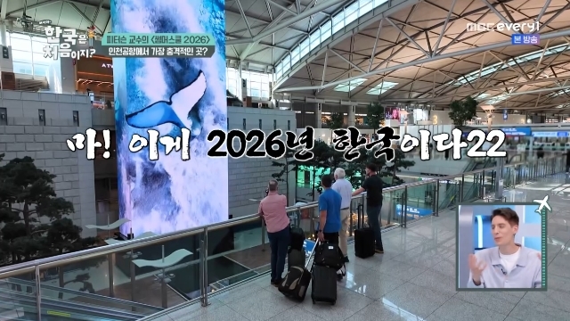 <b>피터슨 교수</b> 제자들, 27년만 韓 방문에 공항서 깜짝 “타임스퀘어 같아...