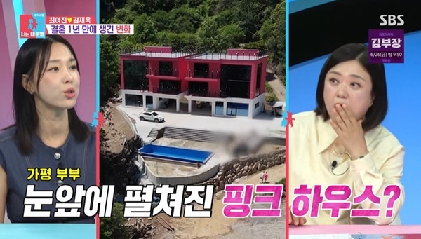 “대실 되나요?” 최여진♥김재욱, 핫핑크 3층 신혼집에 솔직 반응 (동상이몽2)