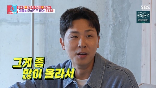 김태술 “결혼식 예물로 받은 주식 수익률 75% 대박” 고백 (동상이몽2)[결정적장면]