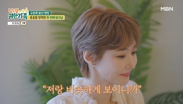 고준희 9살 연하 맞선남 “나이 비슷해 보여” 동안 미모 칭찬 (귀한 가족)[결정적장면]