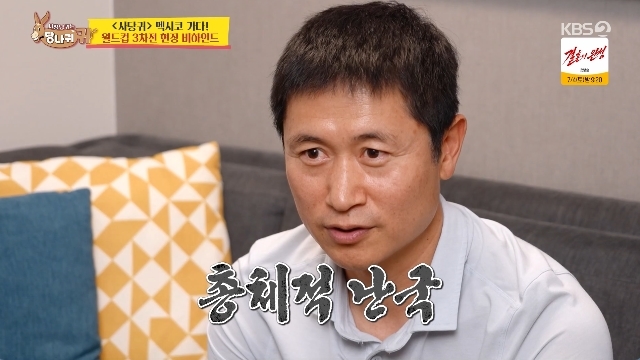 월드컵 32강 탈락에 이영표 작심 비판, 전현무 “선수들은 죄 없어”(사당귀)[어제TV]