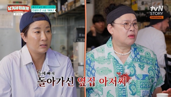“똥통에 빠져죽은 이웃, 닦아서 장례 치러” <b>고두심</b> 母 인성 ‘감동’...