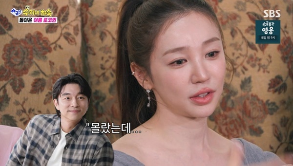 윤은혜 “공유 ‘커프’ 키스신 티셔츠 올려서 놀랐다고” (아근진)[결정적장면]