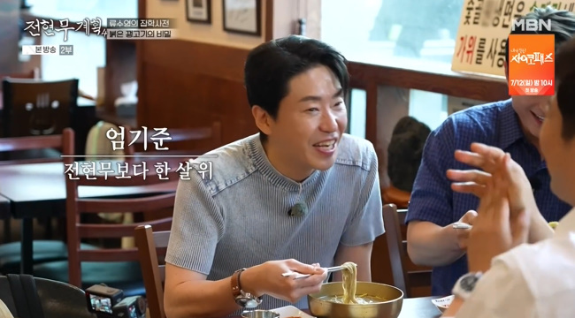 50세 엄기준, 놀라운 동안 외모‥<b>전현무</b> “기준이 형”에 곽튜브 깜짝(...
