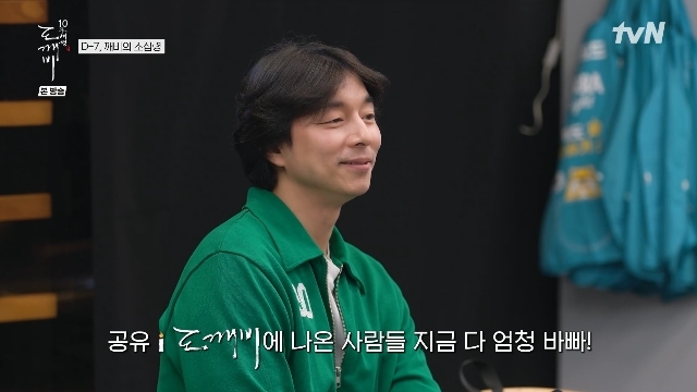 공유 “‘도깨비’ <b>배우</b> 지금 다 바빠” 잘나가는 윤경호 염혜란 언급(...