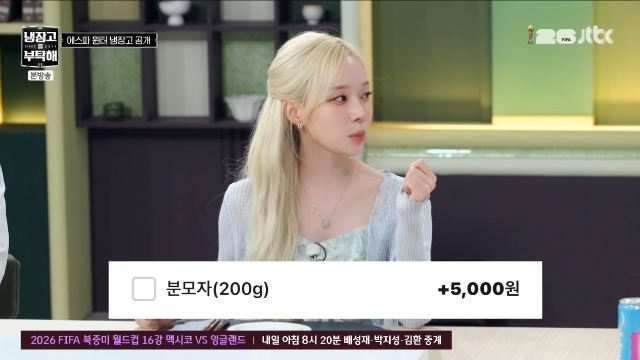 윈터, 배달비 5천원 아끼려고 <b>냉장고</b>에 ‘이것’ “에스파 어렵냐” 안...