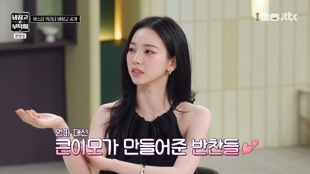 카리나 어머니 어학연수 떠났다, <b>냉장고</b> 꽉 찬 반찬은 큰이모표(냉부)