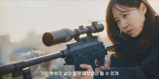 <b>킬러</b> 공효진, 칼퇴 사수하는 반전의 현실 엄마 “애 데리러 가야 해서요...