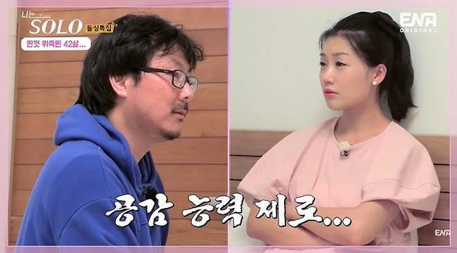 ‘나는 솔로’ <b>16기 영숙</b>, 상철 성관계 폭로전 결국 벌금형 확정