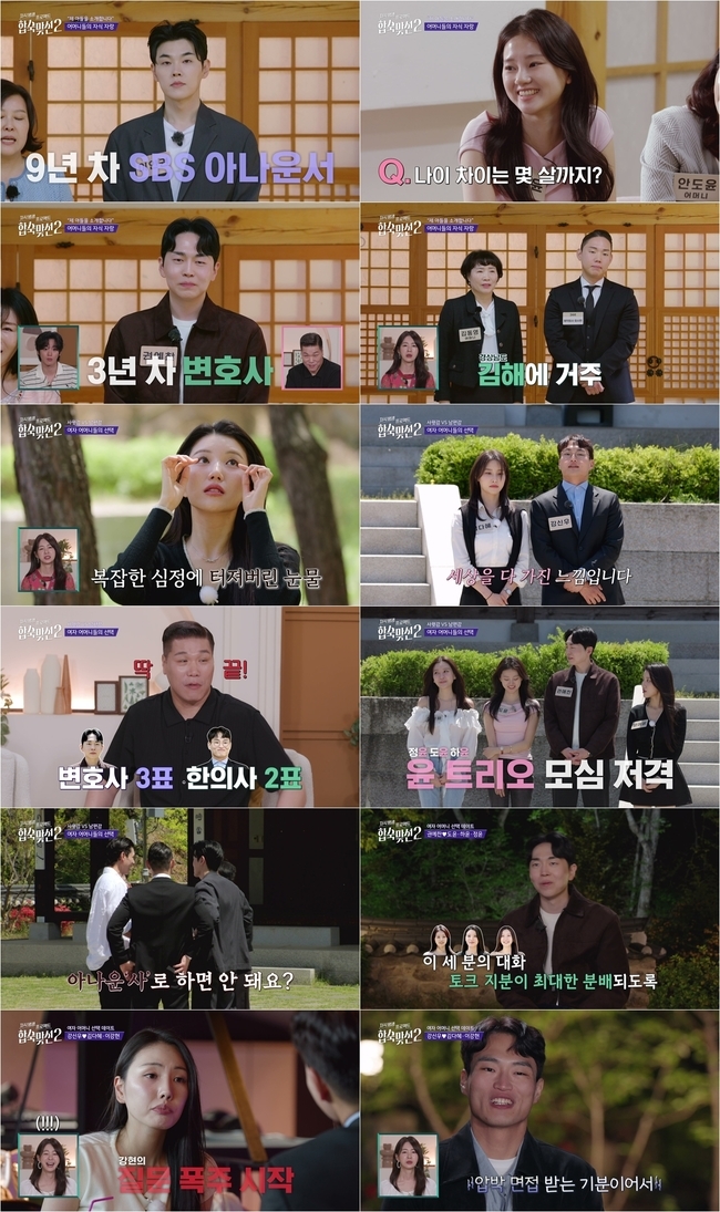 ‘<b>합숙맞선</b>2’ 스펙 베일벗자 변호사 인기, 아나운서도 프로골퍼도 0표