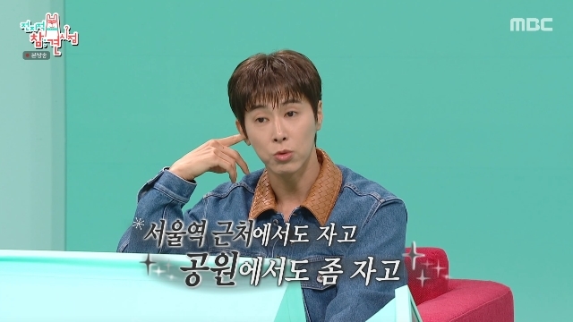 <b>유노윤호</b>, 연습생 시절 <b>노숙</b> 고백 “서울역·공원·찜질방서 자”(전참...