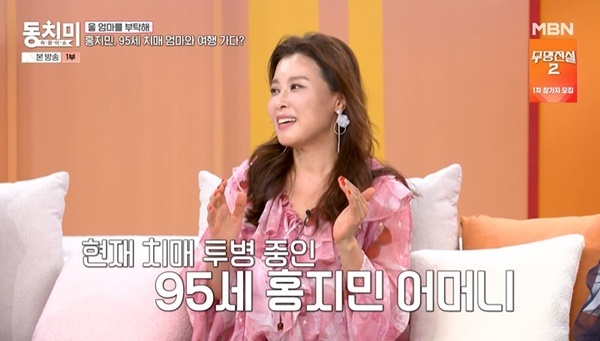 홍지민 “치매 모친, 95세인데 왜 시집 안 보내주냐고 원망” (<b>동치미</b>)