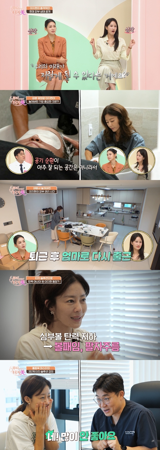 쥬얼리 이지현, 적나라한 민낯→충격적인 피부 <b>나이</b> 최초공개(터치미)