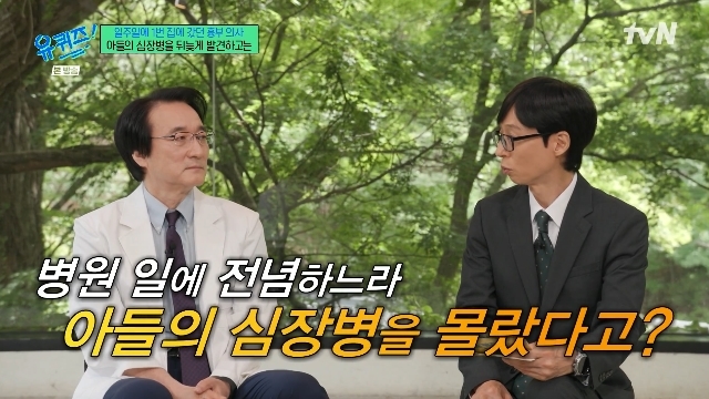 소아심장 명의 <b>김웅한</b> 정작 아들 심장병 몰랐다→직접 수술 “가족에 평...
