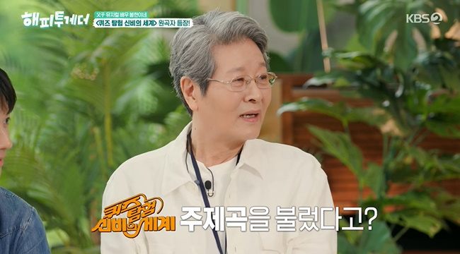‘퀴즈탐험→짱가’ 부른 원곡자 등판, 알고보니 레전드 <b>뮤지컬 배우</b>(해...