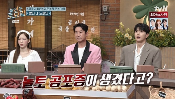 강훈 ‘놀토’ 공포증 생겼다? <b>최애</b> 태연 2행시 후유증 고백