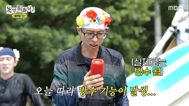 <b>유재석</b> 10년 쓴 애착 <b>스피커</b> 수영장에 던진 하하에 극대노 “XX” 욕설(...