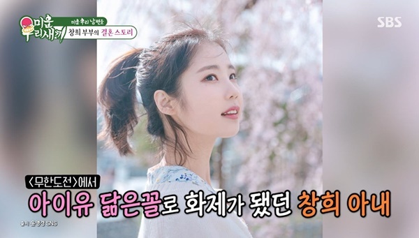 남창희, 아이유 닮은 아내와 쇼리 덕 결혼? “항상 고맙다고 해” (미우...