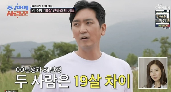 돌싱 심수창, 19살 연하女와 데이트 “사랑하면 나이 상관 없어” (사랑...