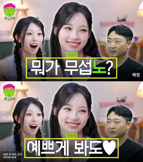 ‘<b>돈선태</b>’, 리센느 원이 이용했나…“뭐가 무섭노?” 선공개 영상 썸네...