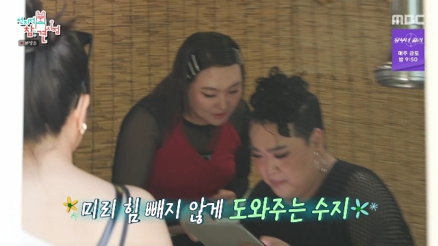 재선거 논란 사과 이수지 ‘전참시’ 등장, 김규원 도와주는 든든한 선...