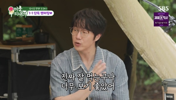<b>성시경</b> “조현아 진짜 잘 먹어, 횟집 밑반찬 다 먹는 사람 처음 봐” (미...